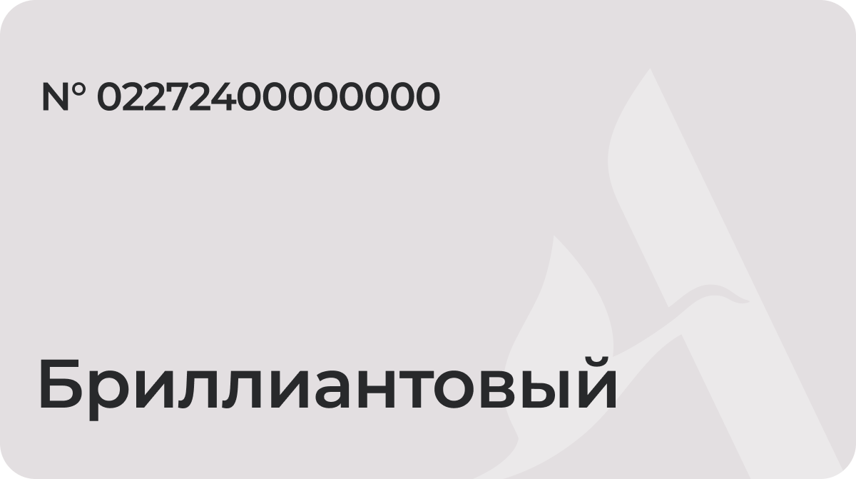 Бриллиантовый уровень